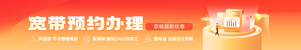依安宽带办理安装 依安宽带在线办理入口